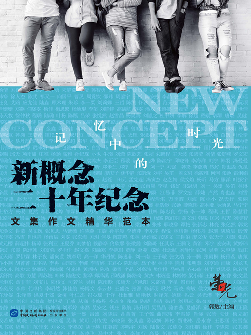 Title details for 荣光 by 郭敖 - Available